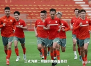 爱游戏入口-包含鲁能全队备战不留情面，迎接顶级对决的词条