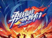 爱游戏官网-热血拼搏！球员勇往直前争夺胜利的简单介绍