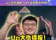 爱游戏下载-关于BRO爆冷RNG，Jankos统治全场的信息