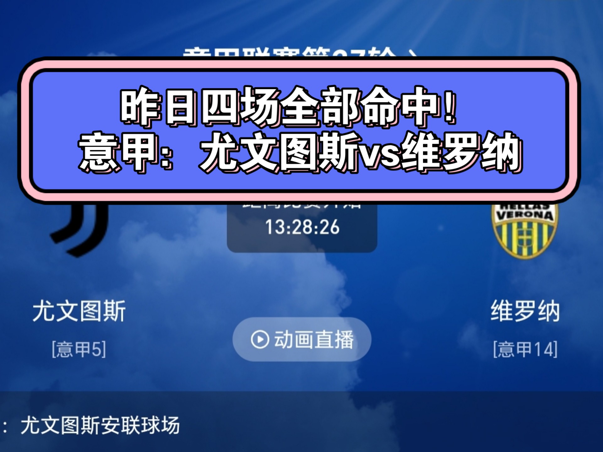 维罗纳全力拼搏，球队迎来胜利士气大增的简单介绍