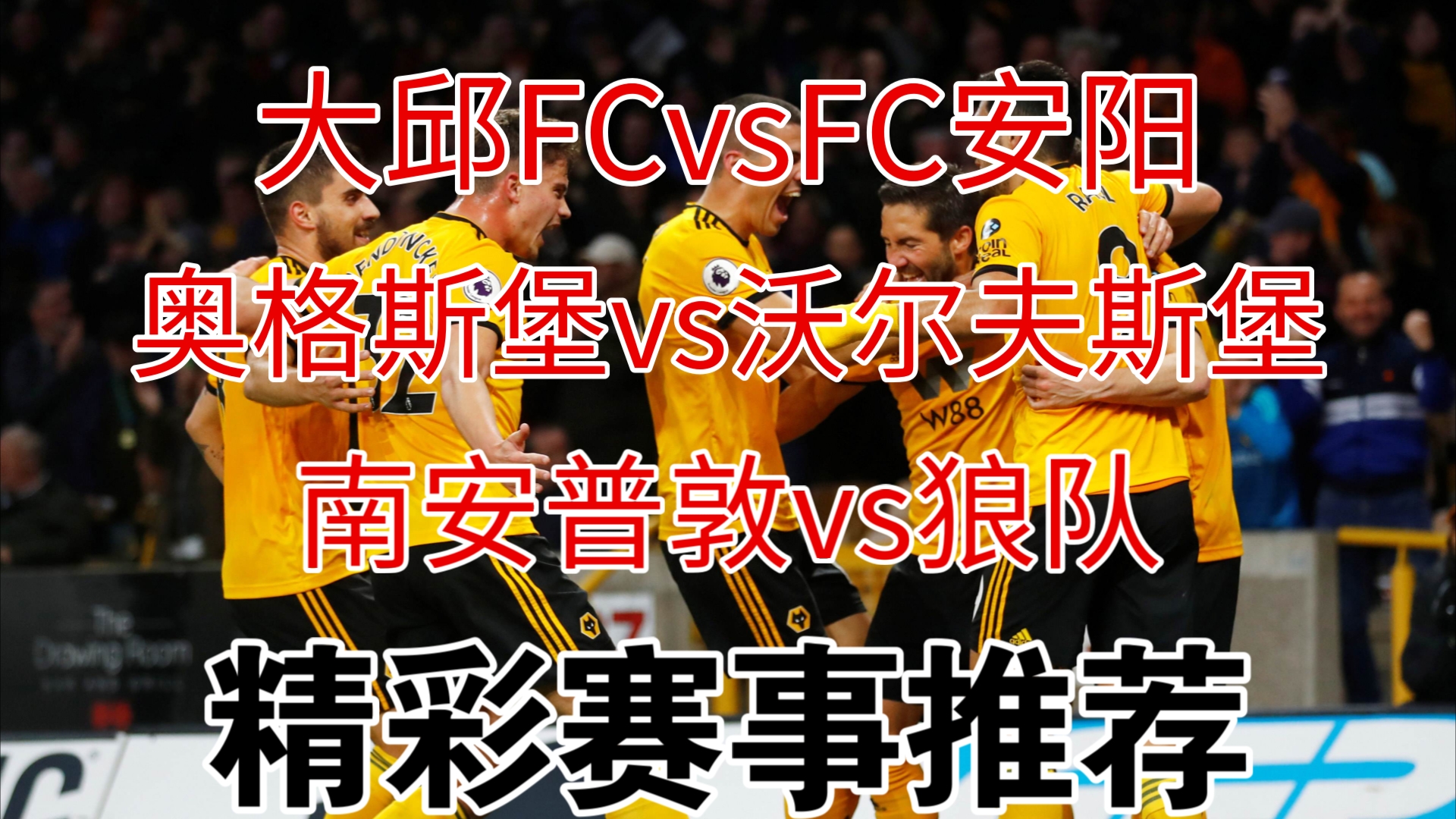 沃尔夫斯堡主场大胜奥格斯堡，保持领先优势的简单介绍