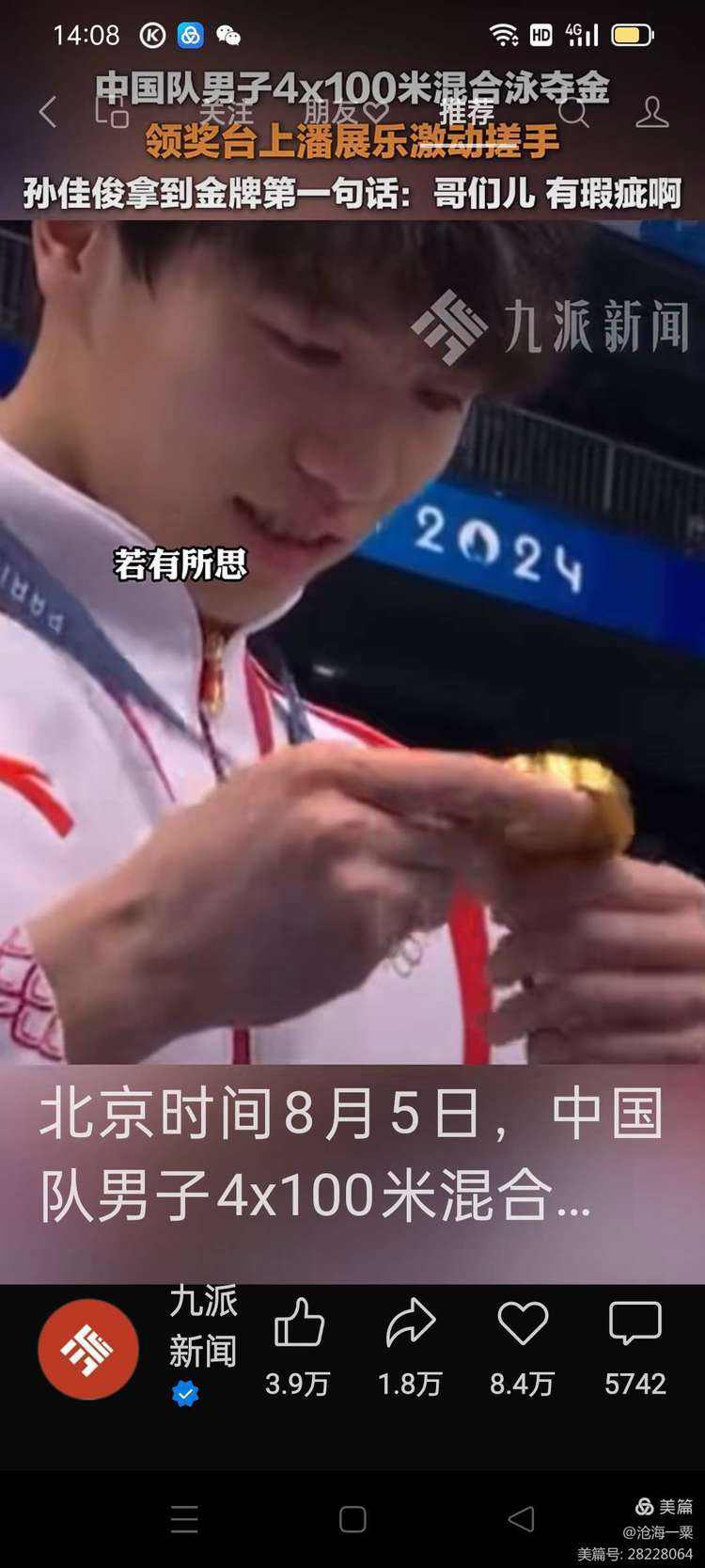 为荣誉而战！球员们奋勇拼搏，展现出顽强斗志的简单介绍