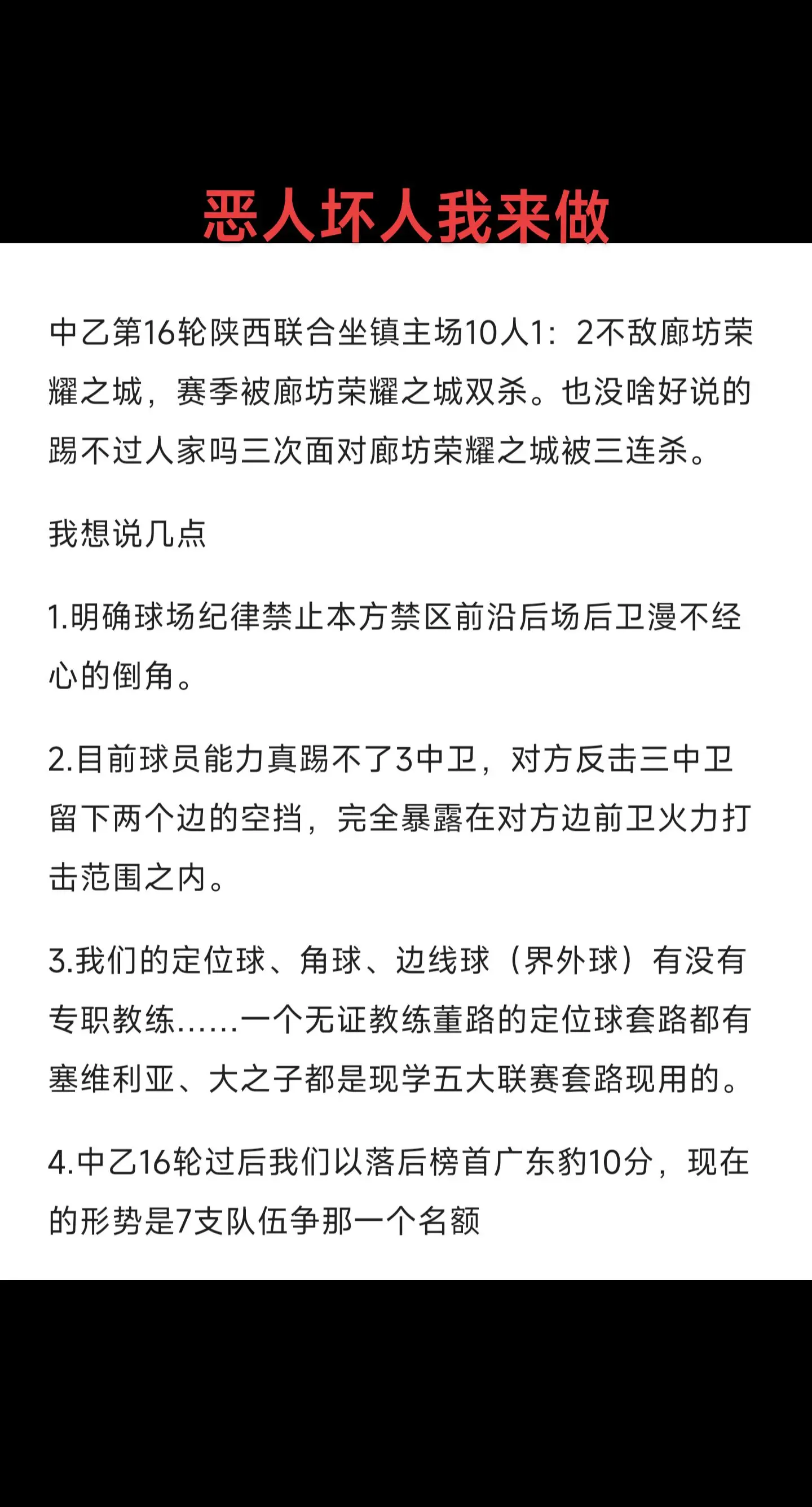 包含联赛组织突发变故，球队赛程再次调整的词条