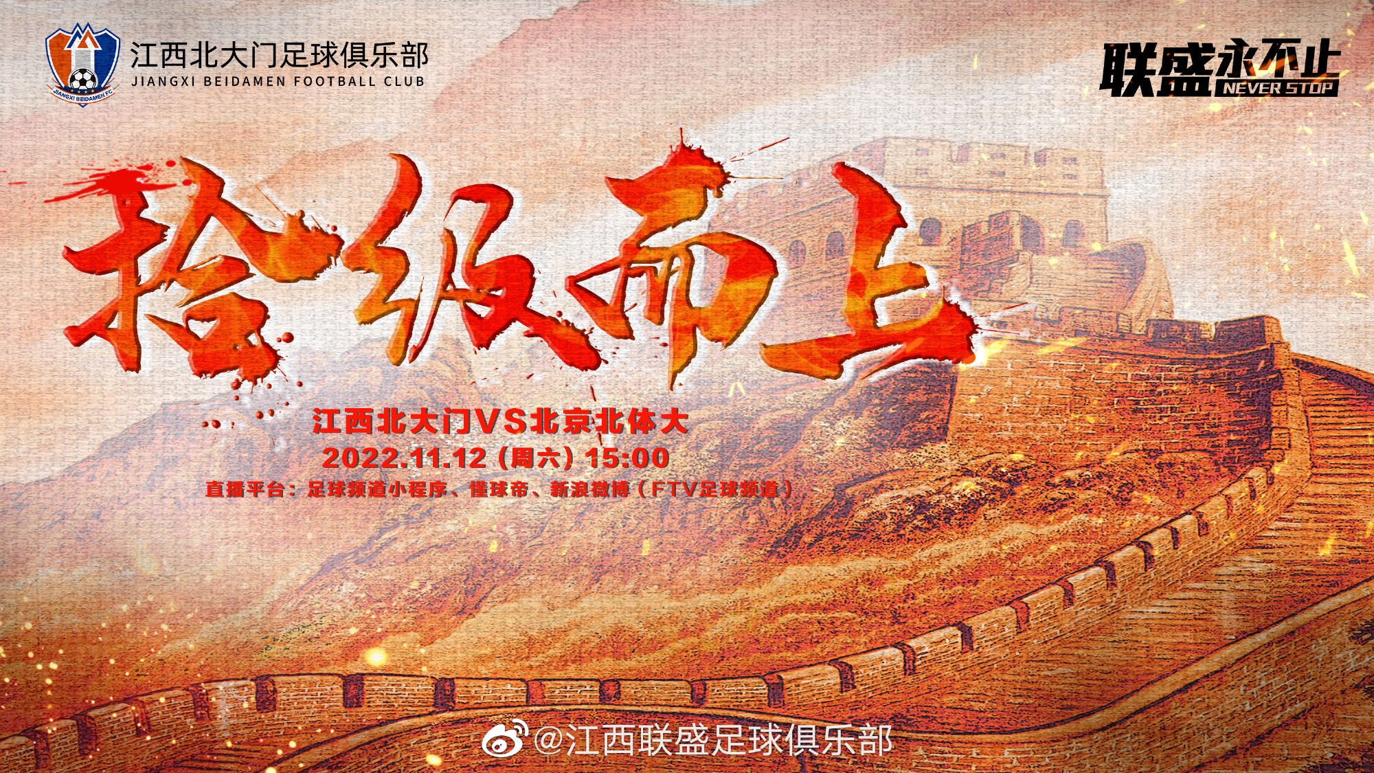 快速进攻：球队放手一搏争取胜利