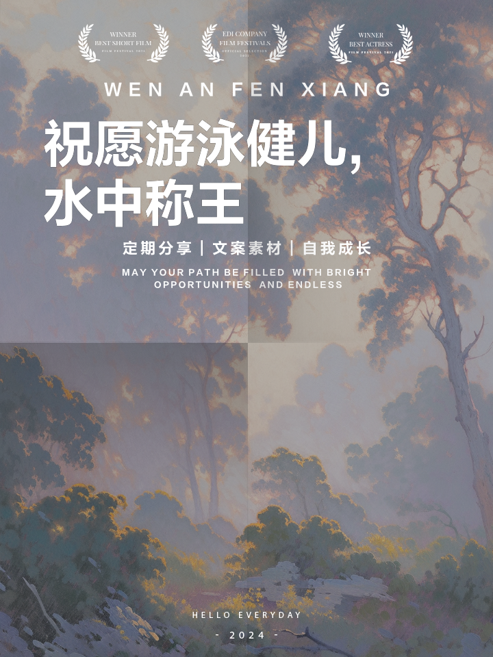 关于游泳冠军康复进展顺利，勇敢面对挑战与恐惧的信息